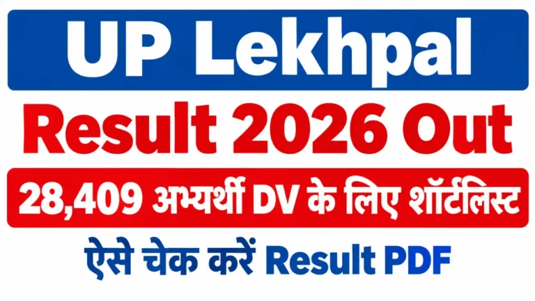 UP Lekhpal Result 2026 Out: 28,409 अभ्यर्थी DV के लिए शॉर्टलिस्ट, ऐसे चेक करें Result PDF