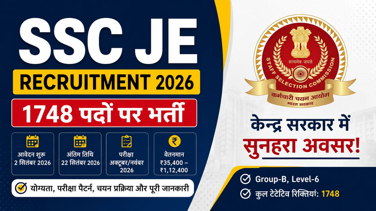 SSC JE Recruitment 2026: 1,748 पदों पर भर्ती का नोटिफिकेशन जारी, आवेदन शुरू, योग्यता, फीस और Exam Pattern देखें