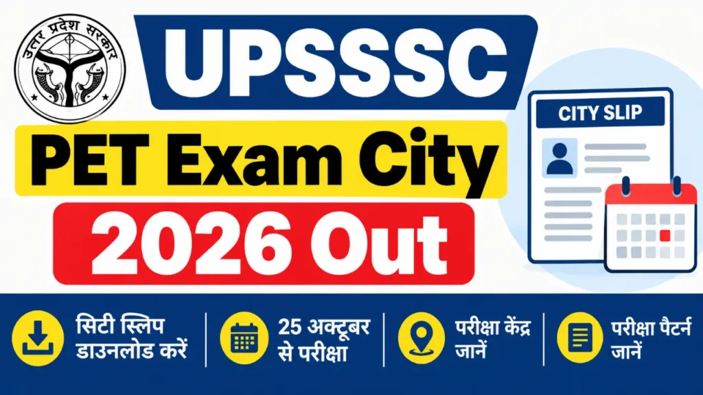 UPSSSC PET Exam City 2026 Out: सिटी स्लिप डाउनलोड करें, 25 अक्टूबर से परीक्षा, जानें परीक्षा केंद्र और पैटर्न